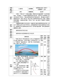 中职数学高教版（2021）拓展模块一 上册3.3.1  抛物线的标准方程教学设计及反思