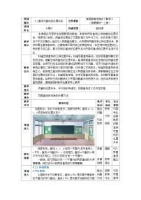 中职数学高教版（2021）拓展模块一 上册4.2.1  共面直线教案