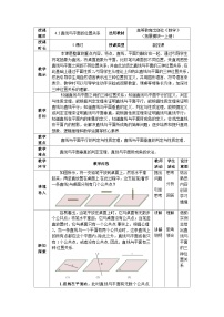 高教版（2021）拓展模块一 上册4.3.1  直线与平面平行教案