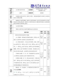 中职数学高教版（中职）基础模块下册(2021)8.3 概率的简单性质教案设计