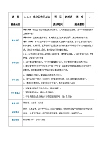 数学基础模块上册1.1 集合及其运算精品教案