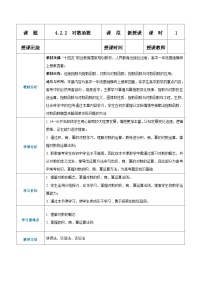 数学基础模块上册3.1 函数优质教学设计