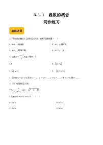 人教版（中职）基础模块上册3.1 函数优秀随堂练习题