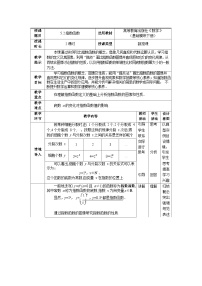 数学第5章 指数函数与对数函数5.2 指数函数教学设计