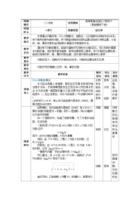 高教版（2021·十四五）基础模块 下册5.3 对数教案