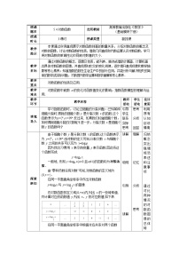 数学高教版（2021·十四五）5.4 对数函数教案设计