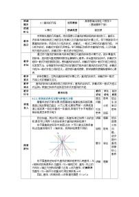 数学基础模块 下册第6章 直线与圆的方程6.2 直线的方程教学设计