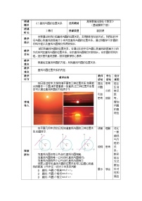 中职数学6.5 直线与圆的位置关系教案