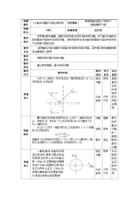 高教版（2021·十四五）基础模块 下册6.6 直线与圆的方程应用举例教案设计