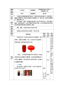 中职数学高教版（2021·十四五）基础模块 下册7.2 旋转体教学设计及反思