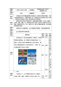 中职数学高教版（2021·十四五）基础模块 下册7.3 简单几何体的三视图教学设计