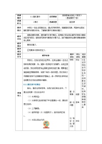 高教版（2021·十四五）基础模块 下册第8章 概率与统计初步8.1 随机事件教学设计