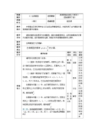 高教版（2021·十四五）基础模块 下册8.2 古典概型教案设计