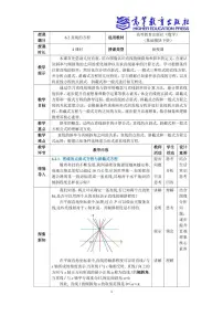 中职数学高教版(中职)基础模块下册(2021)6.2.1 直线的倾斜角与斜率教案
