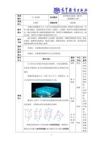 中职数学7.1.1 棱柱教案设计