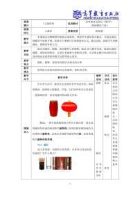 中职数学高教版（中职）基础模块下册(2021)7.2.1 圆柱教案