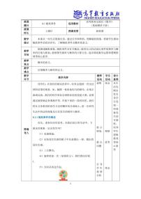 数学基础模块下册(2021)8.1.1 随机事件的概念教学设计及反思