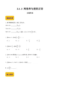中职数学北师大版（2021）拓展模块一 上册2.1.3 两角和与差的正切精品当堂达标检测题
