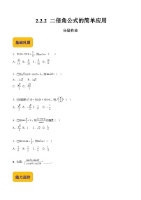中职数学北师大版（2021）拓展模块一 上册2.2.2  二倍角公式的简单应用优秀同步达标检测题