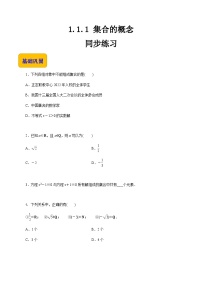 中职数学高教版（2021）基础模块上册1.1 集合及其表示精品课时训练