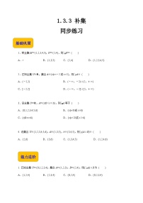 数学基础模块上册1.3 集合的运算精品课时作业