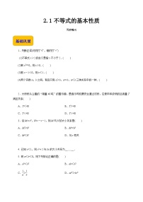 数学基础模块上册2.1 不等式的基本性质精品课后测评