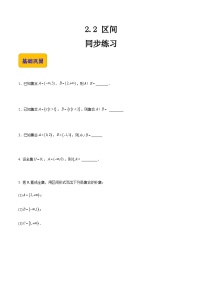 高教版（2021）基础模块上册2.2 区间优秀课堂检测