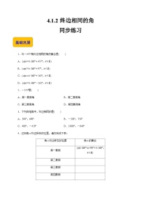 中职数学高教版（2021）基础模块上册4.1 角的概念的推广精品课时练习