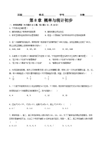 中职数学高教版（2021·十四五）基础模块 下册第8章 概率与统计初步优秀同步练习题