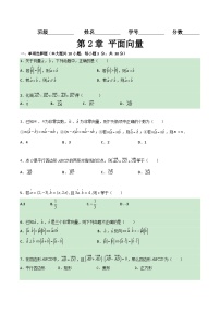 数学高教版（2021）第2章  平面向量2.1  向量的概念优秀练习