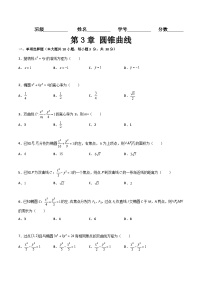 中职数学高教版（2021）拓展模块一 上册数学文化  圆锥曲线精品课时训练