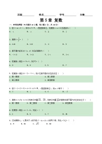 数学高教版（2021）第5章  复数精品精练