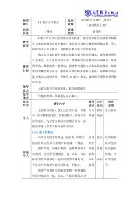 高教版（2021·十四五）基础模块 上册第一章 集合1.1 集合及其表示教学设计