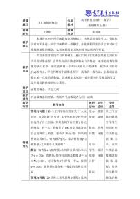 中职数学高教版（2021·十四五）基础模块 上册3.1 函数的概念教案设计