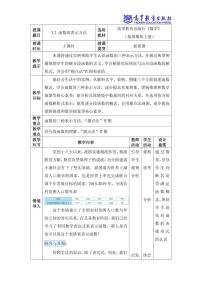 中职数学高教版（2021·十四五）基础模块 上册3.2 函数的表示方法教案设计
