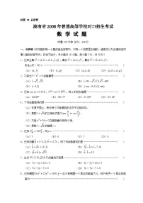 湖南省2008年普通高等学校对口招生考试数学真题