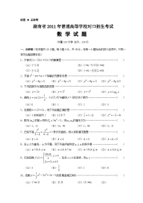 湖南省2011年普通高等学校对口招生考试数学真题