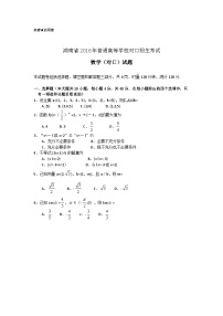 湖南省2016年普通高等学校对口招生考试数学试题