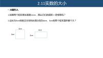 高教版（2021·十四五）基础模块 上册第二章 不等式2.1 不等式的基本性质完美版课件ppt