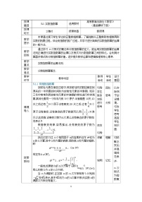 高教版（2021·十四五）基础模块 下册5.1 实数指数幂获奖教学设计及反思