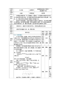 高教版（2021·十四五）基础模块 下册5.3 对数优秀教案