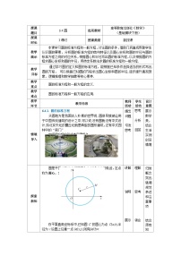 高教版（2021·十四五）基础模块 下册6.4 圆优秀教案设计