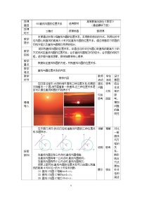 中职数学高教版（2021·十四五）基础模块 下册6.5 直线与圆的位置关系优秀教案设计