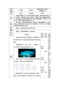 中职高教版（2021·十四五）7.1 多面体精品教学设计