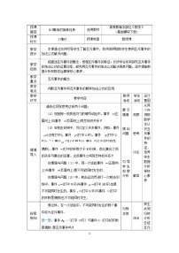 中职数学高教版（2021·十四五）基础模块 下册8.3 概率的简单性质获奖教案设计