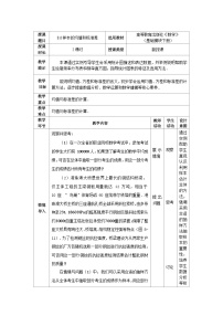 中职数学高教版（2021·十四五）基础模块 下册8.6 样本的均值和标准差精品教案设计