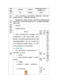 中职数学高教版（2021·十四五）基础模块 下册8.1 随机事件一等奖教学设计