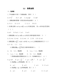 数学基础模块下册(2021)5.2 指数函数达标测试