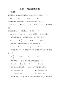 中职数学6.3.1 两条直线平行同步练习题