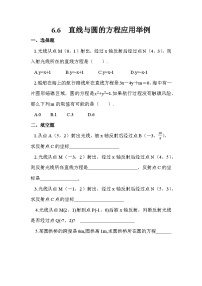 中职数学高教版（中职）基础模块下册(2021)6.6 直线 与圆的方程应用举例练习题